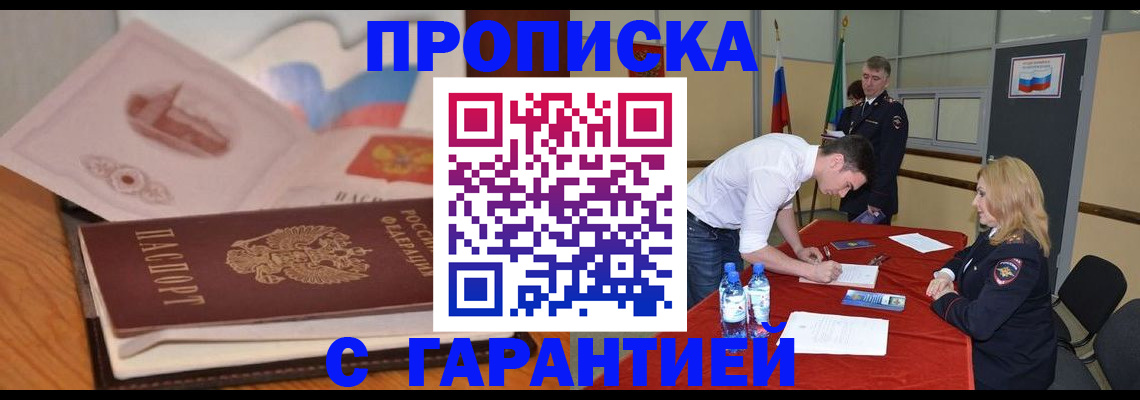 прописка штамп в Елабуге