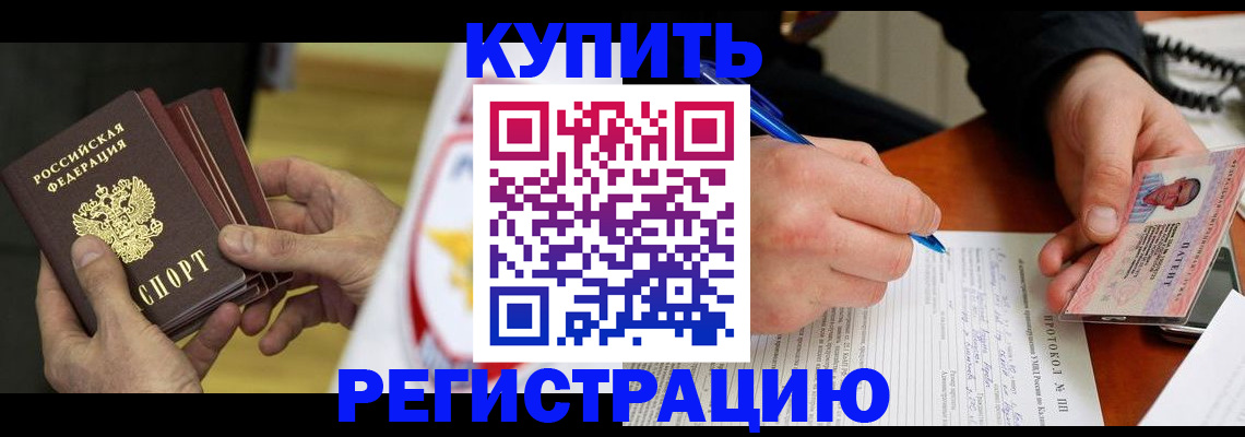 прописка штамп в Елабуге