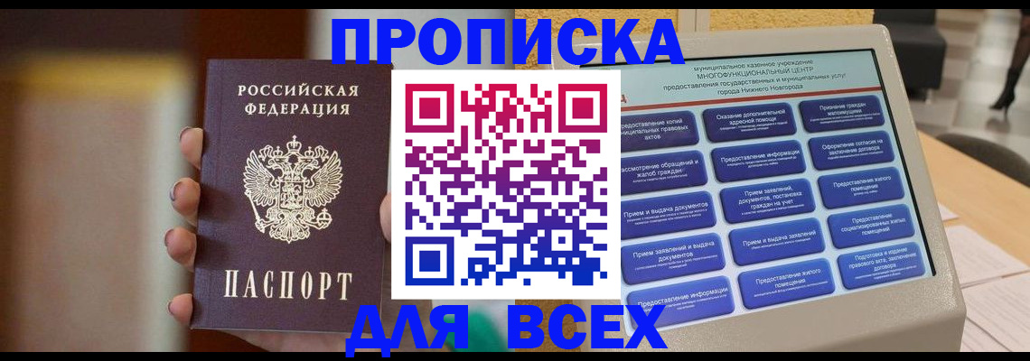 временная регистрация купить в Елабуге